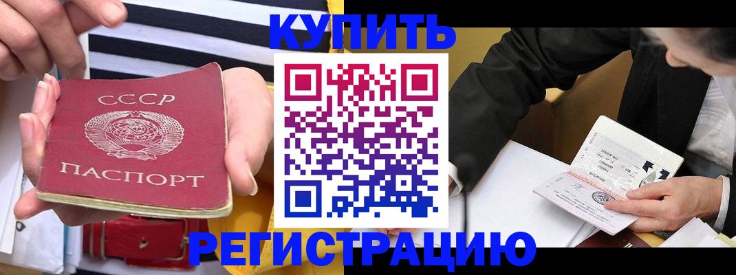 купить прописку в Бугульме